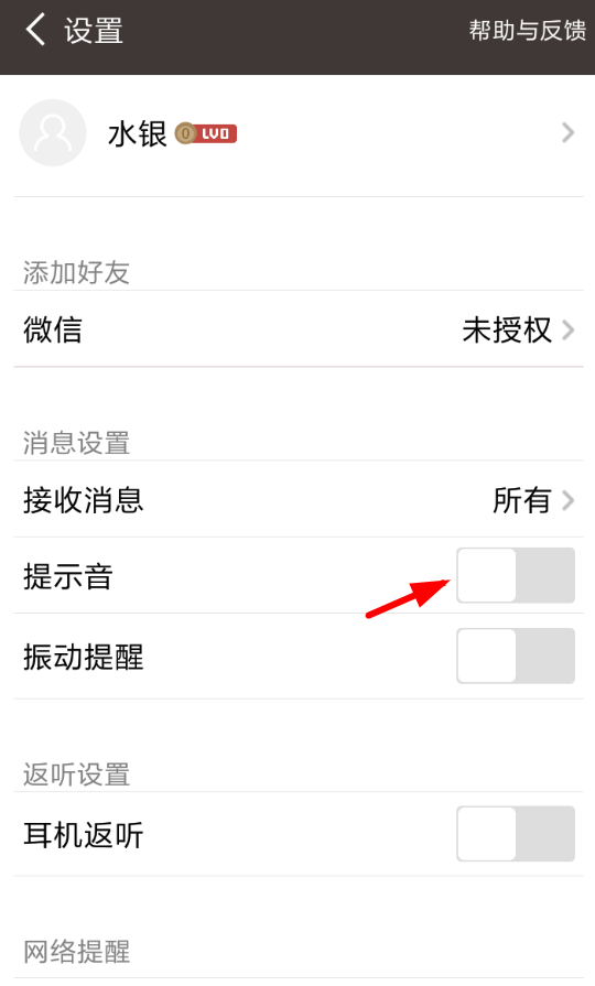 在全民k歌中开启提示音的步骤介绍。