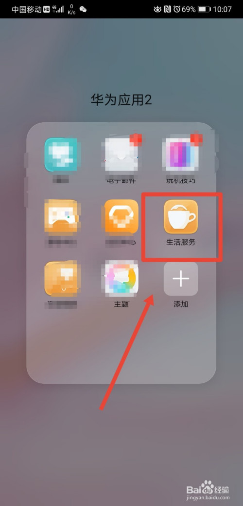 我来教你华为生活服务在哪里查看已关注的服务号。