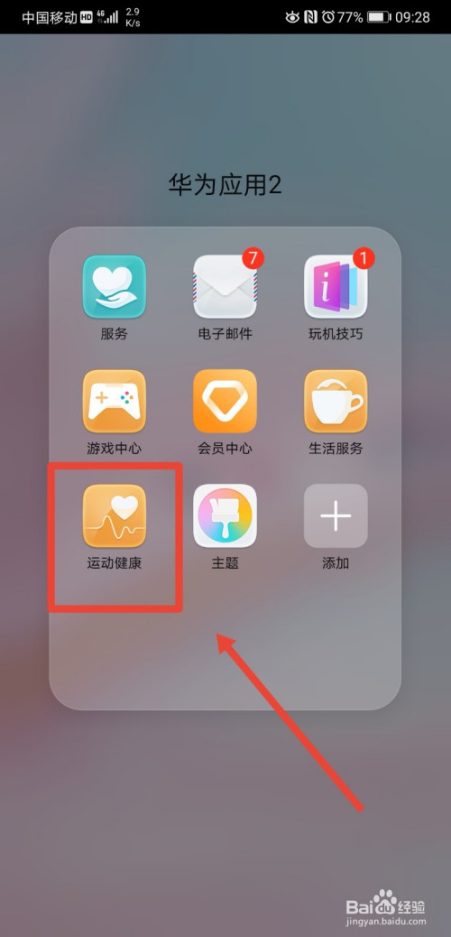 今天说说华为运动怎么关注亲友健康。