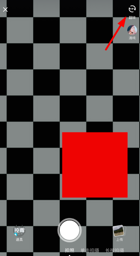 在抖音中设置闪光灯的具体步骤截图