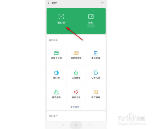 如何发起微信群收款