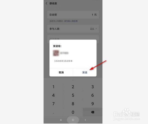 如何发起微信群收款