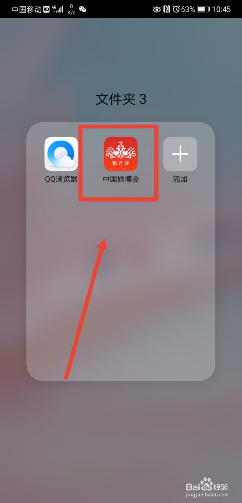 小编分享婚博会app在哪里看门票预约进度。