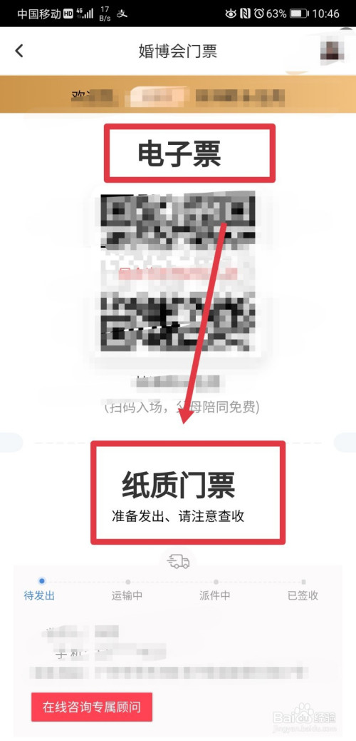婚博会app在哪里看门票预约进度