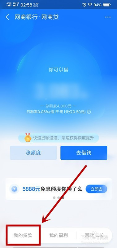 支付宝网商贷怎么提前还款
