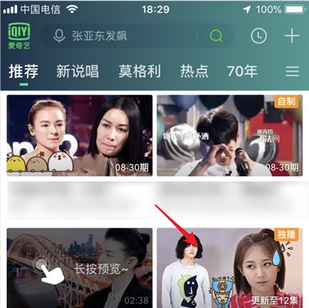 爱奇艺怎么自动识别演员?爱奇艺自动识别演员教程截图