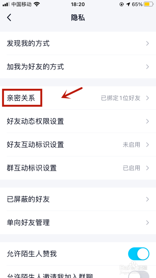 QQ闺蜜标识如何解除