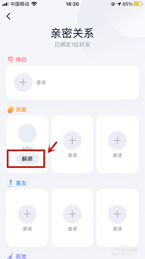 QQ闺蜜标识如何解除