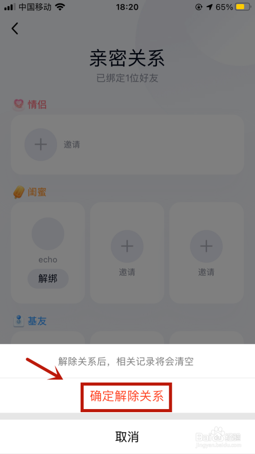 QQ闺蜜标识如何解除