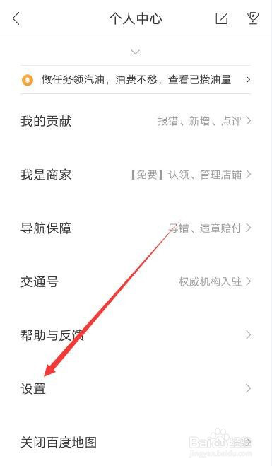 百度地图怎么自动记录去过的城市