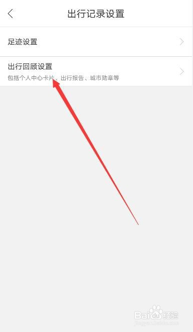 百度地图怎么自动记录去过的城市