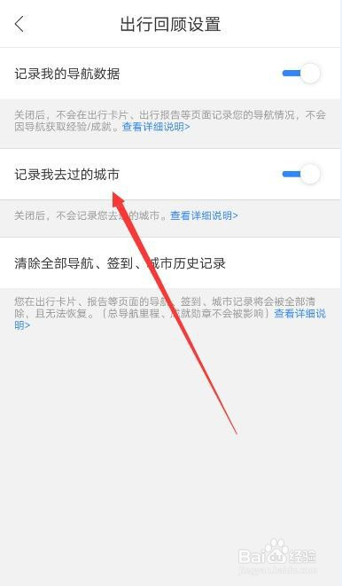 百度地图怎么自动记录去过的城市