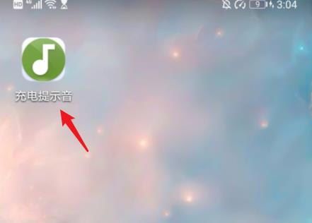 华为nova4手机充电提示音怎么改?nova4充电提示音更换设置方法截图