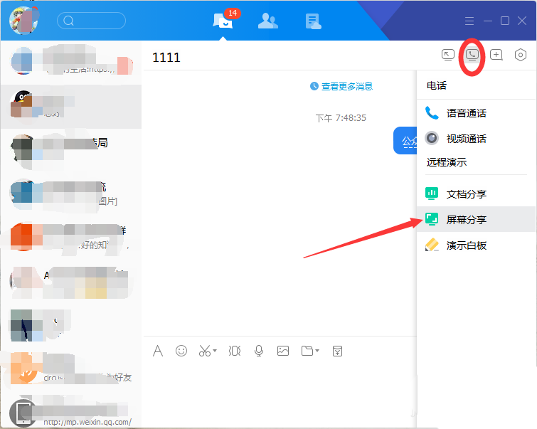 TIM/qq远程演示中我来教你屏幕的图文教程截图