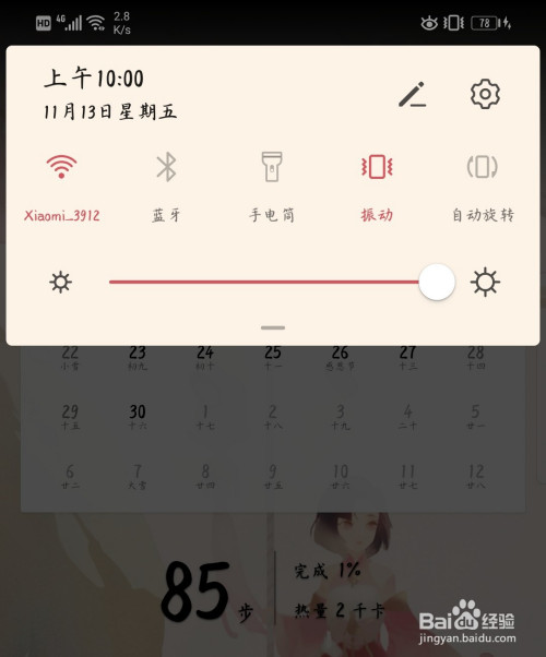 今天说说华为手机如何打开互动屏保。