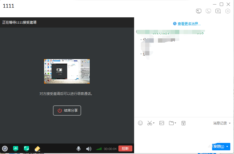 TIM/qq远程演示中我来教你屏幕的图文教程截图