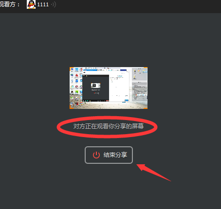 TIM/qq远程演示中我来教你屏幕的图文教程截图
