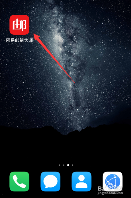 今天分享网易邮箱大师如何打开手势密码保护。