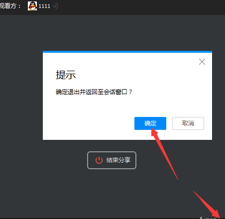TIM/qq远程演示中我来教你屏幕的图文教程截图