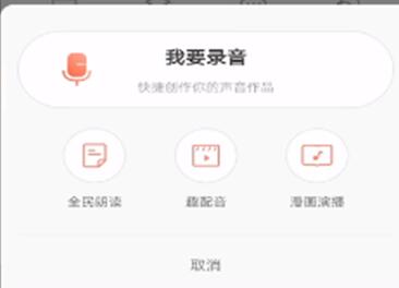 喜马拉雅如何导入配乐?喜马拉雅导入配乐的方法截图