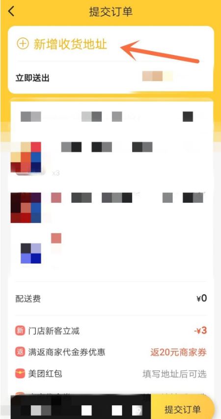 美团怎么买药 美团买药隐私保护功能详解截图