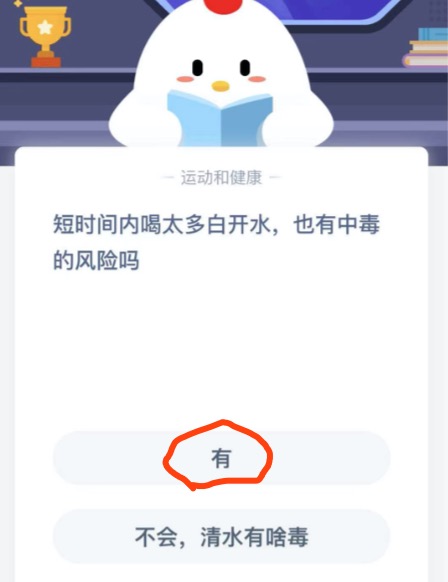 短时间内喝太多白开水?蚂蚁庄园11月14日答案最新