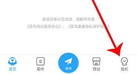 菜鸟裹裹如何设置隐私?菜鸟裹裹设置隐私的步骤截图