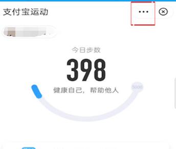 支付宝步数如何设置？支付宝步数设置方法介绍截图