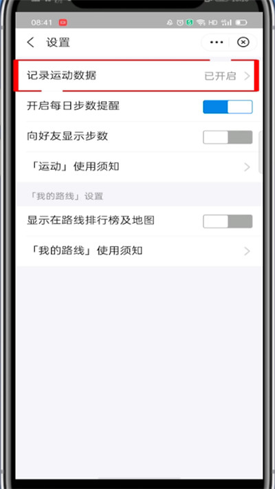 支付宝步数如何设置？支付宝步数设置方法介绍截图