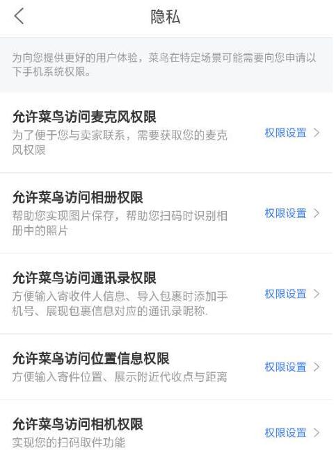 菜鸟裹裹如何设置隐私?菜鸟裹裹设置隐私的步骤截图