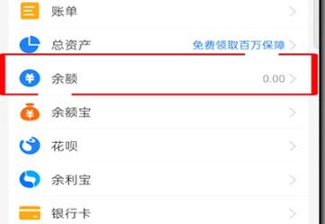 支付宝如何查余额？支付宝查余额的操作流程截图