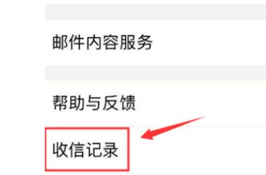qq邮箱被拦截的邮件怎么查看?qq邮箱查看被拦截的邮件的方法截图