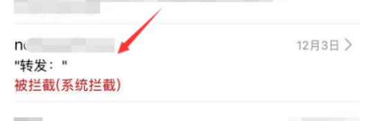 qq邮箱被拦截的邮件怎么查看?qq邮箱查看被拦截的邮件的方法截图
