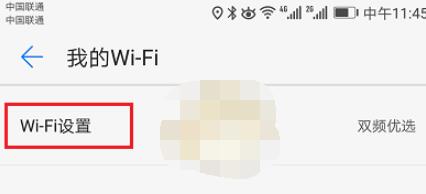 华为智能家居app怎么修改Wi-Fi密码?华为智能家居修改Wi-Fi密码方法截图