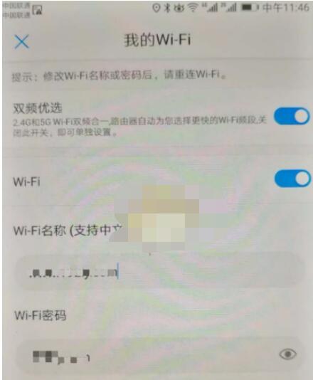 华为智能家居app怎么修改Wi-Fi密码?华为智能家居修改Wi-Fi密码方法截图