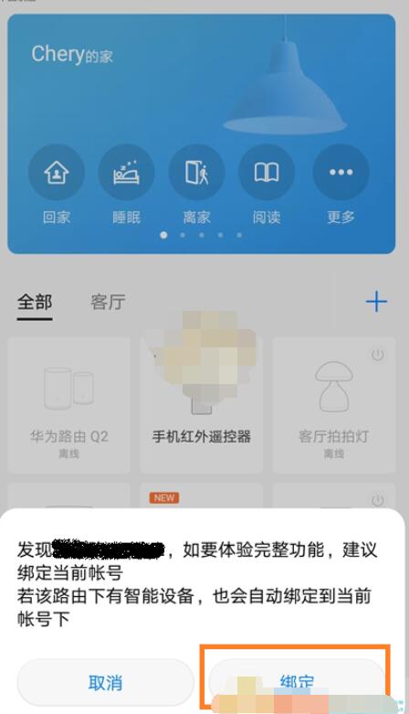华为智能家居连不上路由怎么办?华为智能家居连不上路由的处理方法截图