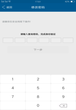 学付宝密码忘了怎么办?学付宝忘记密码的处理方法截图
