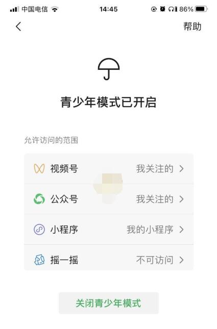 微信青少年模式有什么用?微信青少年模式功能介绍截图