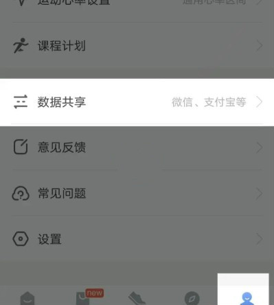 乐心健康怎么同步数据?乐心健康app同步第三方数据方法截图