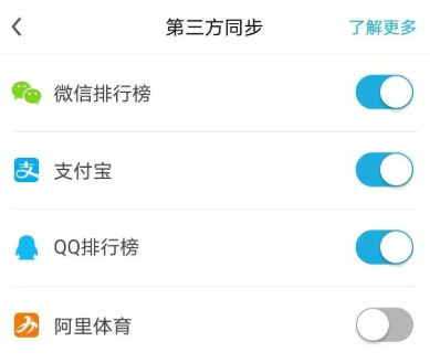 乐心健康怎么同步数据?乐心健康app同步第三方数据方法截图