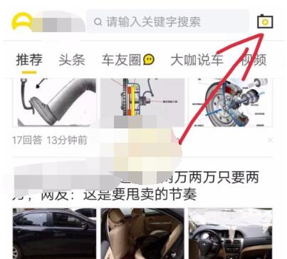 懂车帝怎么拍照识别车?懂车帝拍照识别车的操作方法截图