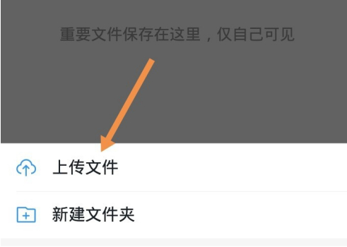学习强国怎么上传文件?学习强国里上传文件的方法截图
