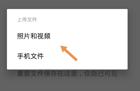 学习强国怎么上传文件?学习强国里上传文件的方法截图