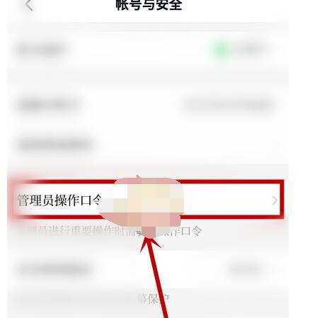学习强国管理员操作口令怎么修改?学习强国修改管理员操作口令的方法截图