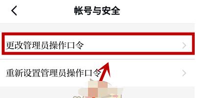 学习强国管理员操作口令怎么修改?学习强国修改管理员操作口令的方法截图