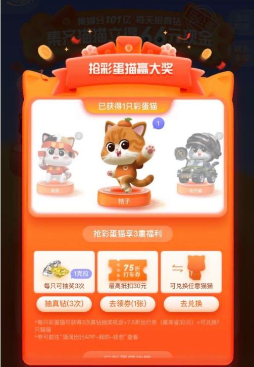 滴滴出行彩蛋猫口令怎么得?滴滴出行彩蛋猫口令我来教你截图