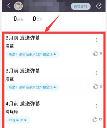 优酷怎么删除自己发的弹幕?手机版优酷删除弹幕教程截图