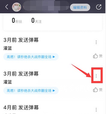 优酷怎么删除自己发的弹幕?手机版优酷删除弹幕教程截图