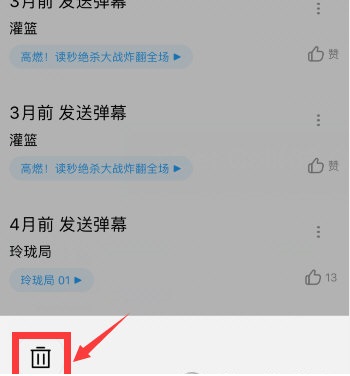 优酷怎么删除自己发的弹幕?手机版优酷删除弹幕教程截图