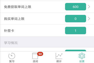 墨墨背单词签到在哪里?墨墨背单词进行签到的操作方法截图